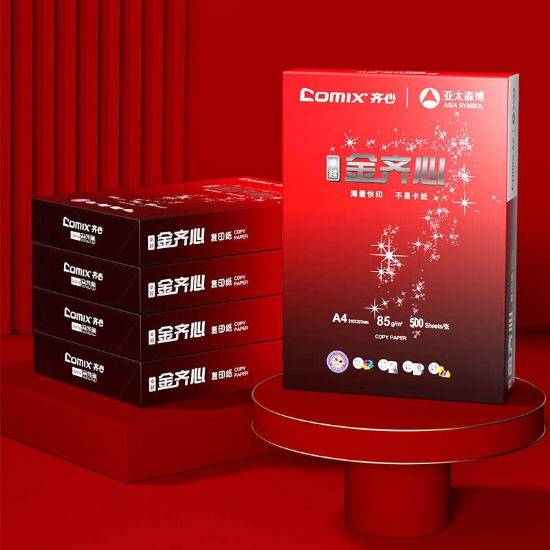 齐心卓越金齐心复印纸85g打印纸A4整箱a4纸