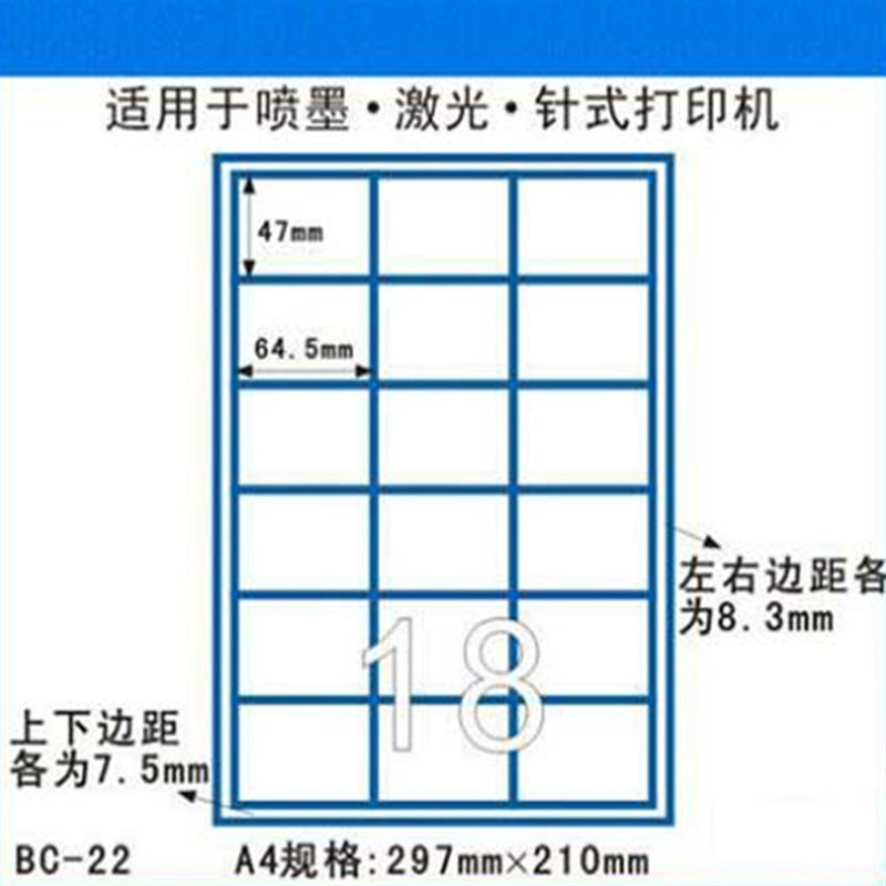 A4不干胶 标签打印纸 贴纸亚面办公用纸打印纸 亚面18格64.5*47mm
