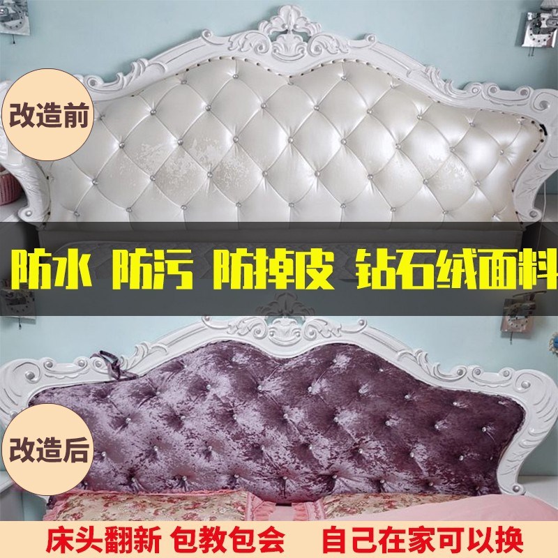 BB4C欧式弧形床头靠背软包翻新绒布床头罩套靠垫掉皮更换