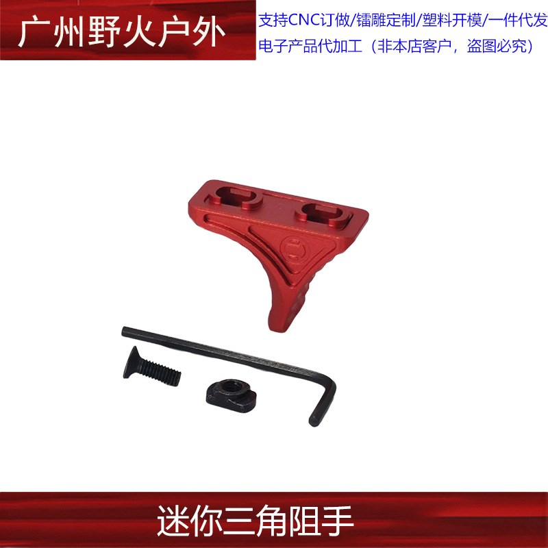 跨境热销【迷你三角阻手】N4阻手SLR扶手CNC MLOK Keymod金属手阻
