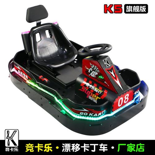 竞卡乐K5儿童电动卡丁车双人三轮漂移车碰碰车室内广场户外商用