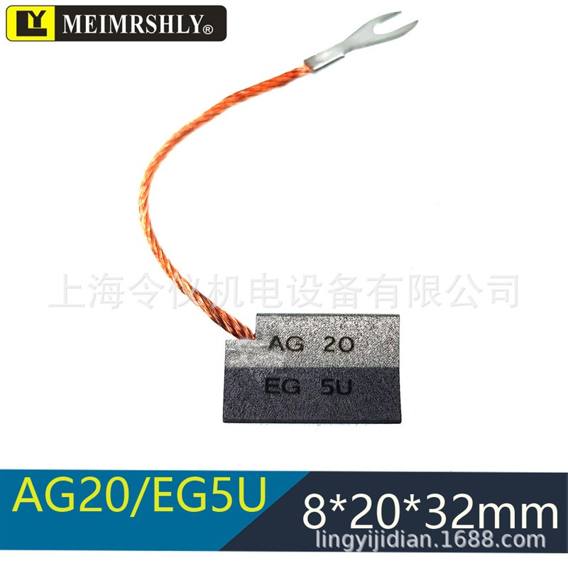 风电接地对拼碳刷电刷 AG20 LFC554 8X20X32MM S13F19 AG20/EG5U