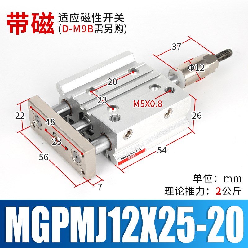 大推力行程可调气缸三轴三杆带导杆气动大全MGPM16/20/25/32/40-S