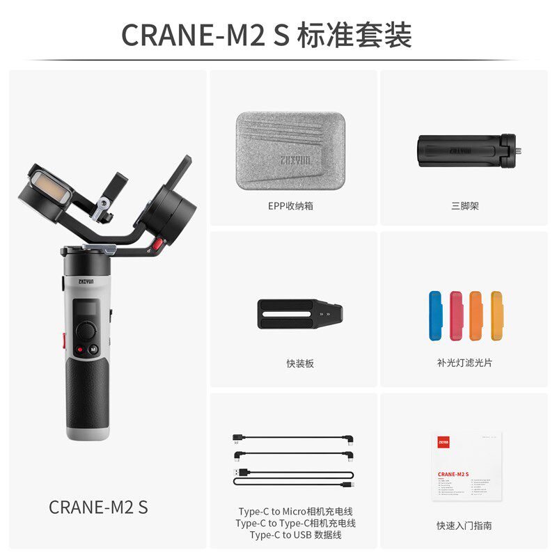 ZHIYUN智云云鹤M2S全画幅微单反相机手持云台稳定器防抖拍摄Crane
