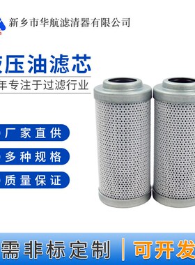 替代贺德克滤芯0040DN003BN4HC 液压过滤器油滤芯 0040DN010BN4HC