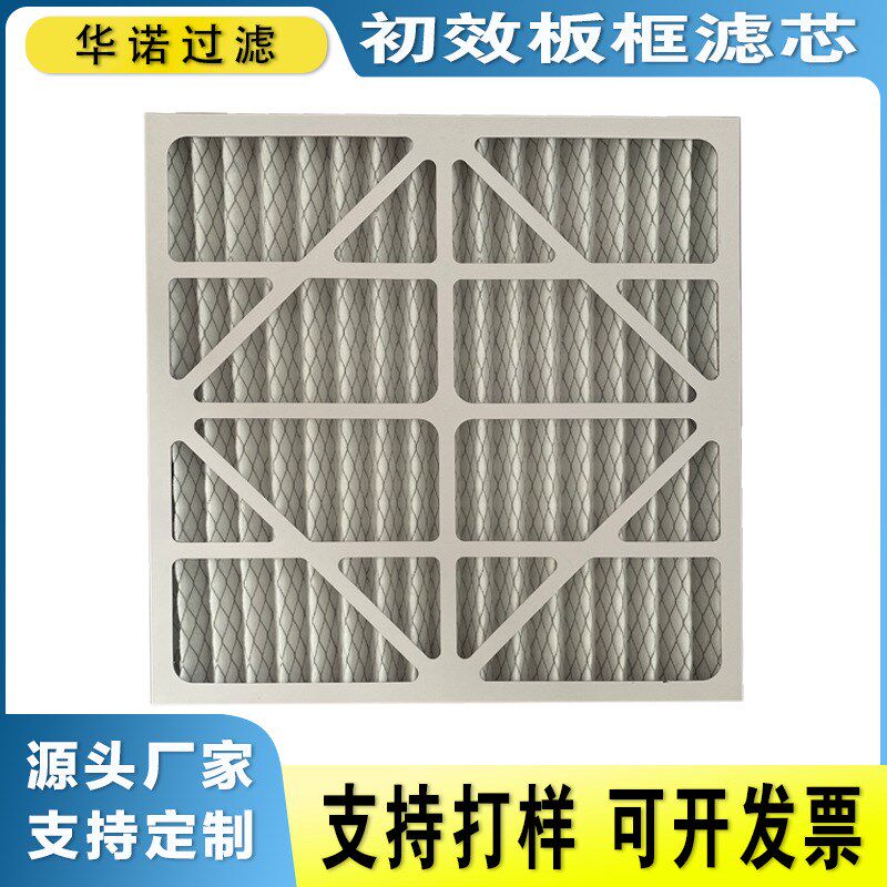 初效板框式空气过滤器 G4空气过滤网595*595*45 板式初效过滤器