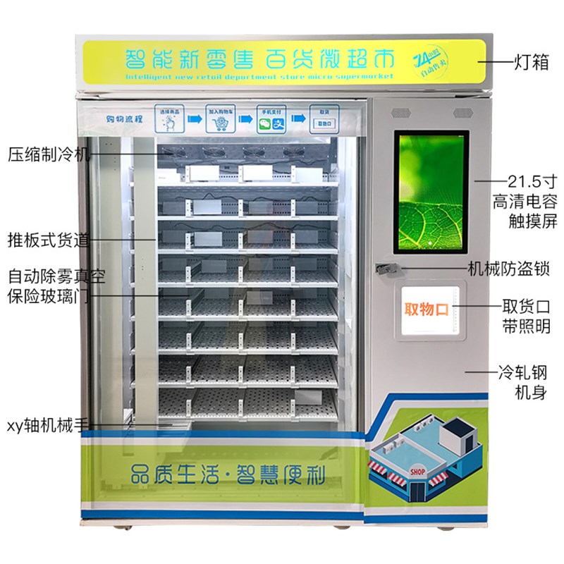 亚普达xy轴升降推杆出货智能自动售货机无人自助贩卖机售卖机定制