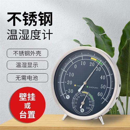 开泰不锈钢家用室内高精度指针式环境温湿度计台式壁挂式