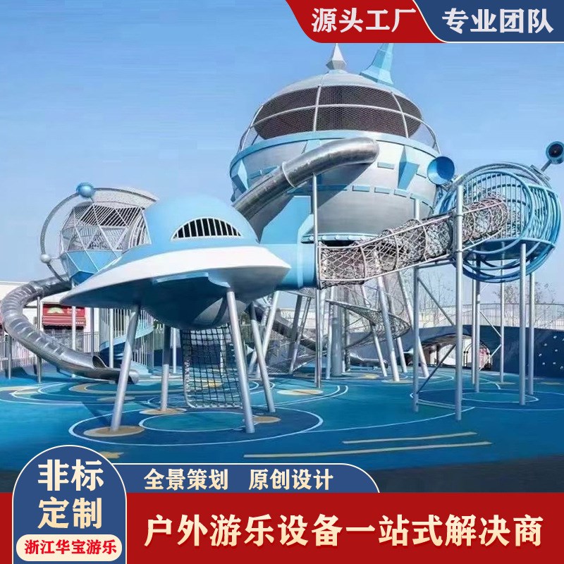 户外儿童游乐场设备不锈钢滑梯小区幼儿园无动力攀爬网拓展攀爬墙