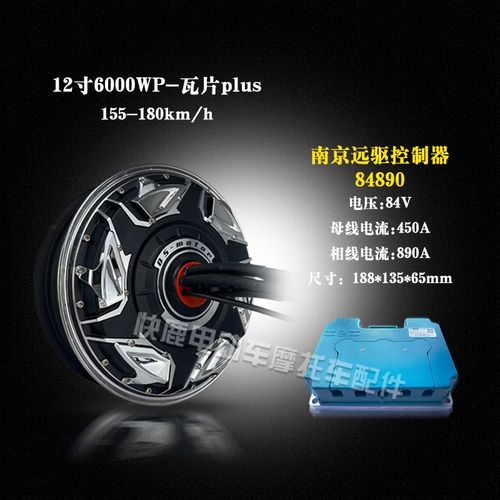 全顺12寸五代瓦片3000WP/6000WP赛道竞技版高速大力轮毂电机