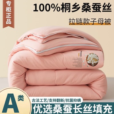 桐乡蚕丝棉被桑丝子母被二合一拉链款春秋棉被芯冬被四季通用