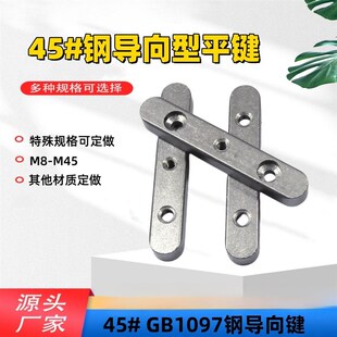 45号钢导向键GB1097螺纹孔导向型双沉头平键条销M8-M45