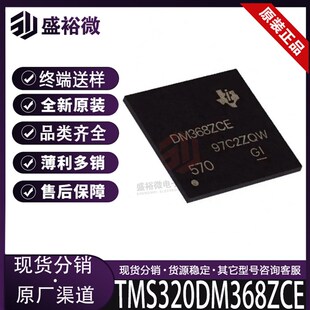 TMS320DM368ZCE 全新原装 封装NFBGA-338 DaVinci 数字媒体处理器