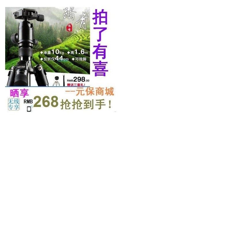 WEIFENG伟峰WF6620A三脚架独角架云台球形直播手机单反三角架云台