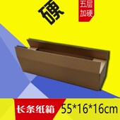 长方形外包装 纸盒子 55cm长条盒子 16特硬快递搬家长条纸箱