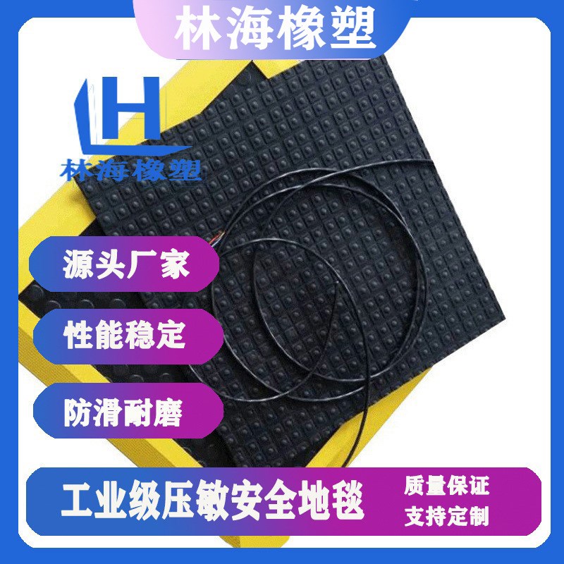 专业生产工业安全地毯压力感应脚垫车间设备脚踏重力感应开关压敏