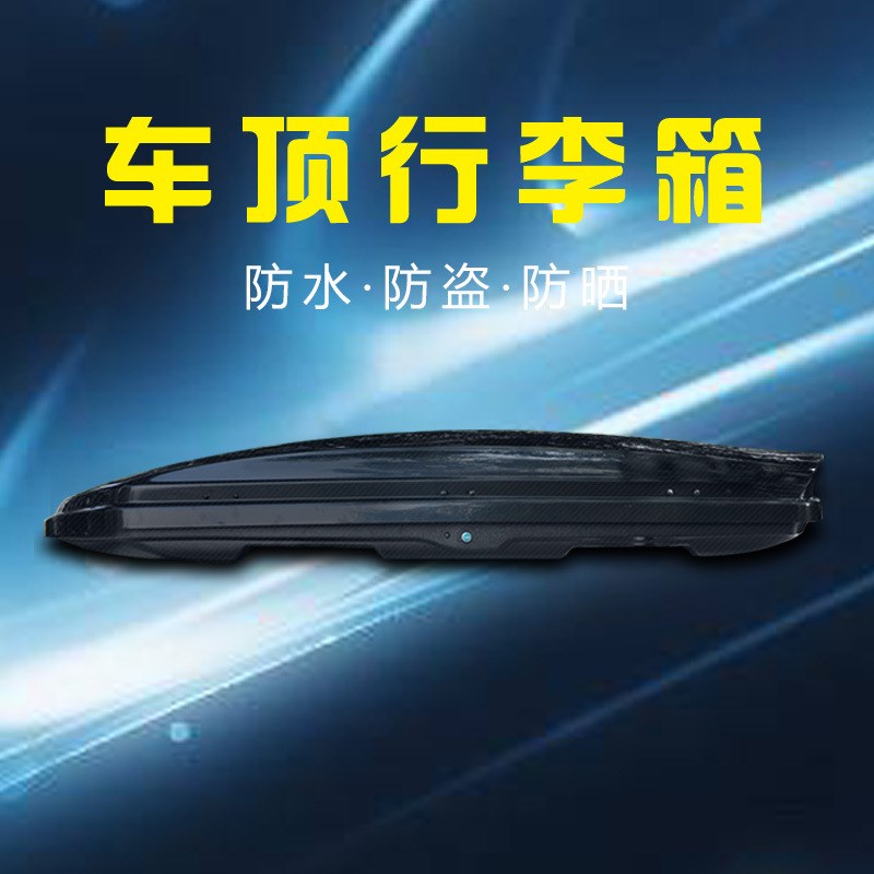 汽车车顶通用行李箱旅行箱SUVMPV三厢车两厢车带锁收纳盒子储物箱