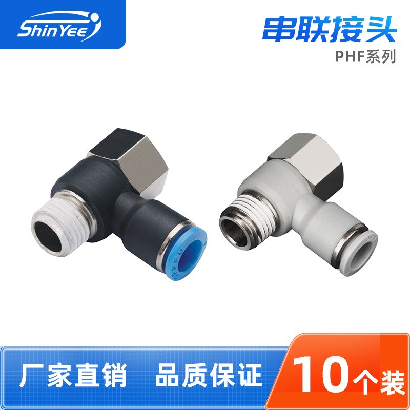 气动接头PHF4/6/8/10-M5/01/02/03/04串联接头PU气管快速快插接头