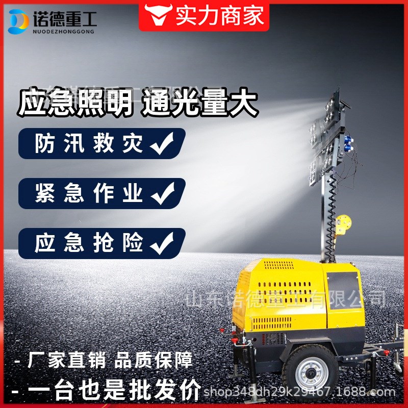 移动方便7米9米照明车广场应急照明牵引式移动球形灯照明车