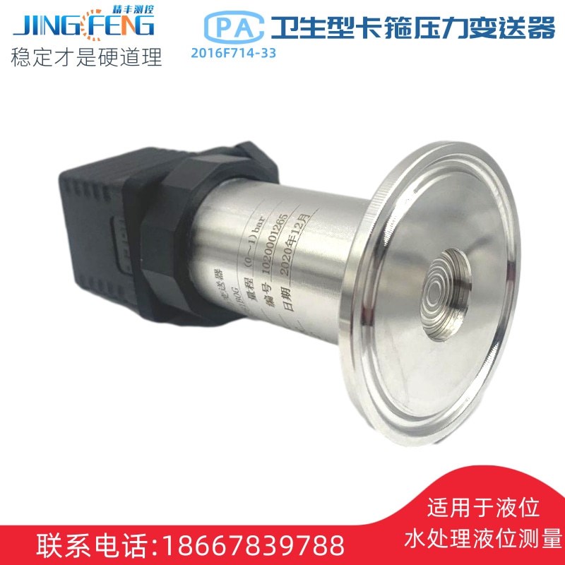 卡箍快装压力变送器4-20mA水压气压扩散硅传感器50.5mm负压传感器