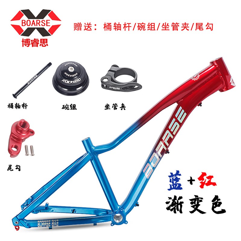 BOARSE博睿思26寸铝合金土坡车架4X街攀爬车AM硬尾桶轴DJ高强度