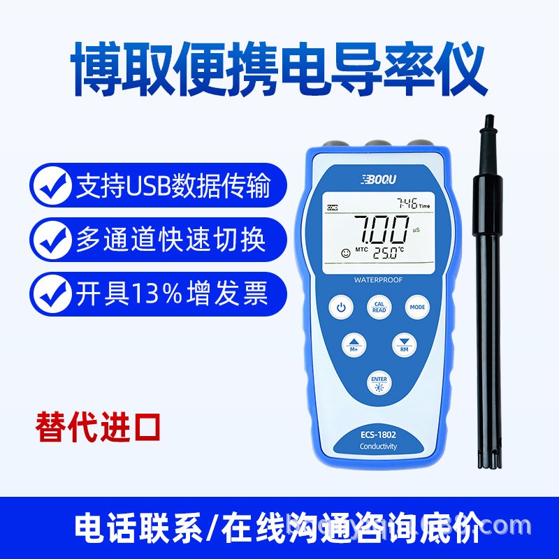 博取仪器高精度便携式智能电导率TDS盐度水质分析仪工业级高精度