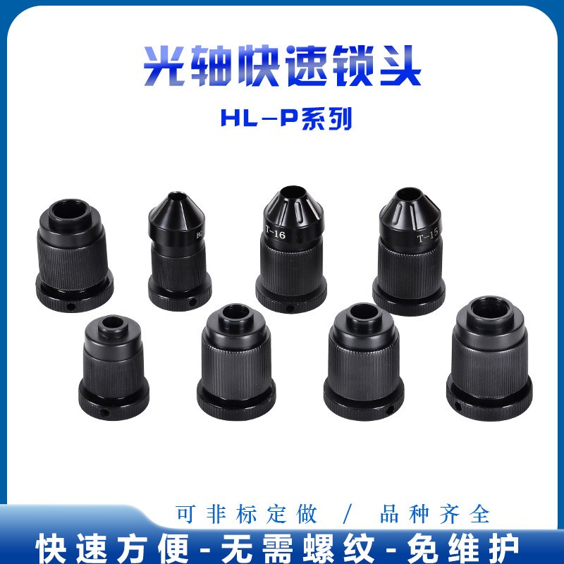 HL-P光轴芯锁快速自动锁头顶头芯轴锁顶锥夹头锁紧装置放线架FLHP