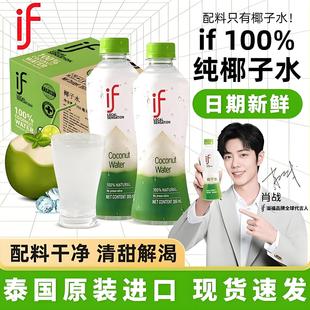 if椰子水100%泰国原装 进口天然青椰NFC非浓缩果汁饮料350ml瓶整箱