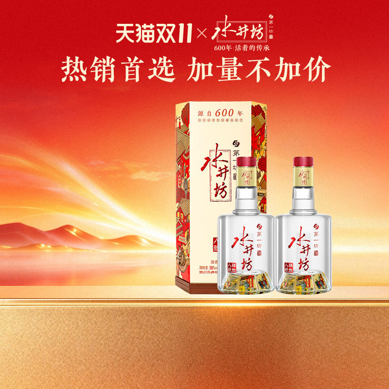 【国保美酒】水井坊臻酿八号38度500ml*2瓶浓香型白酒