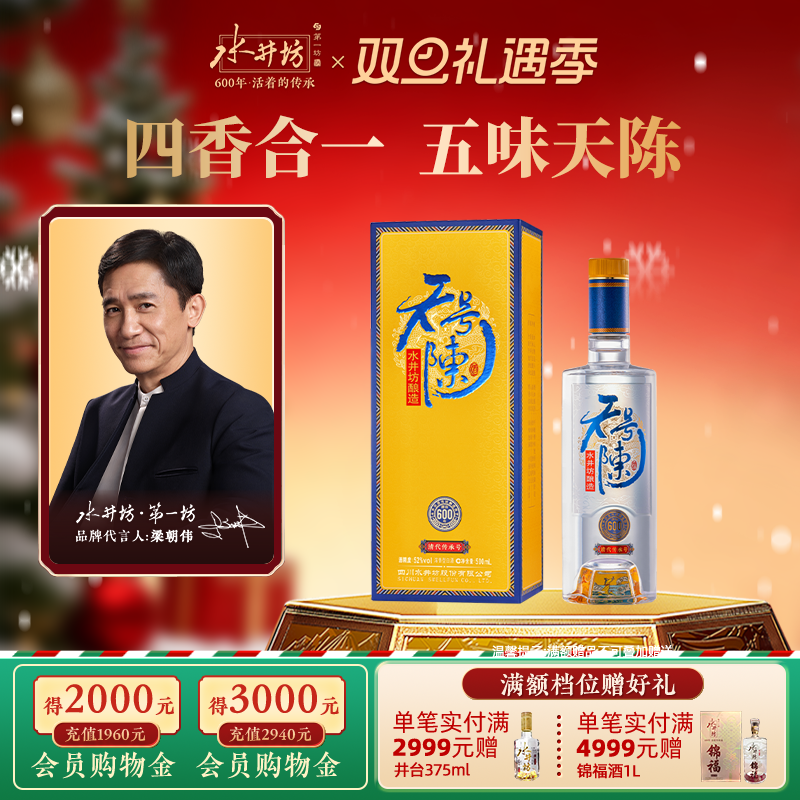 水井坊天号陈帝王黄版浓香型白酒