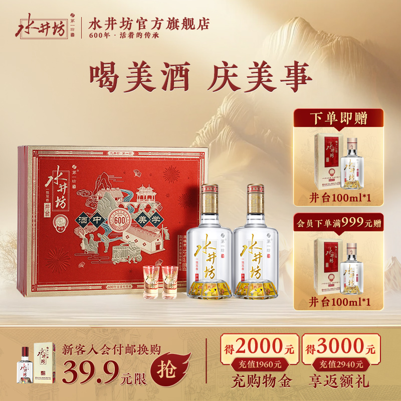 【爆款礼盒】水井坊井台52度520ml双支礼盒装浓香型白酒送礼宴请