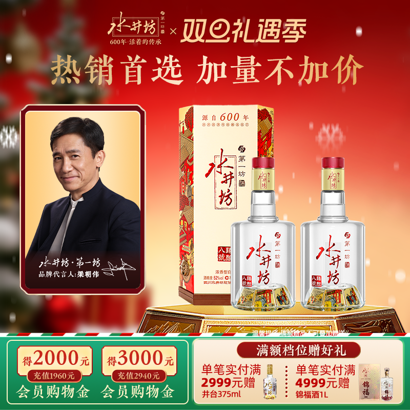 水井坊臻酿八号52度520ml