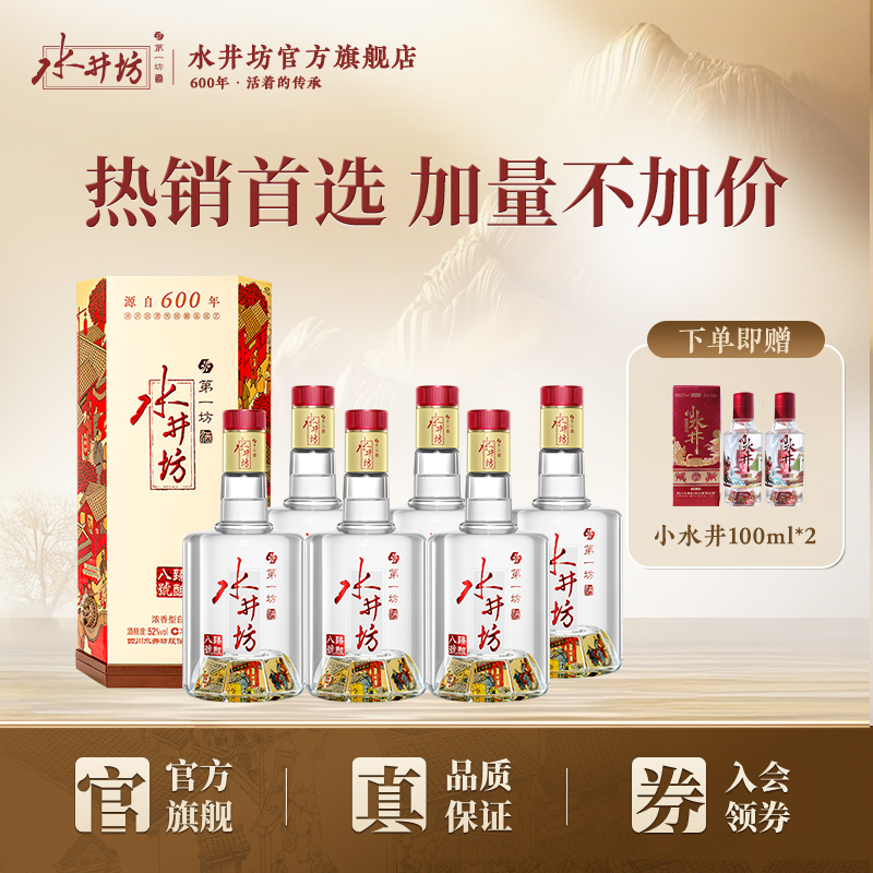 【宴席团购】水井坊臻酿八号52度520ml*6瓶浓香型白酒整箱装囤货