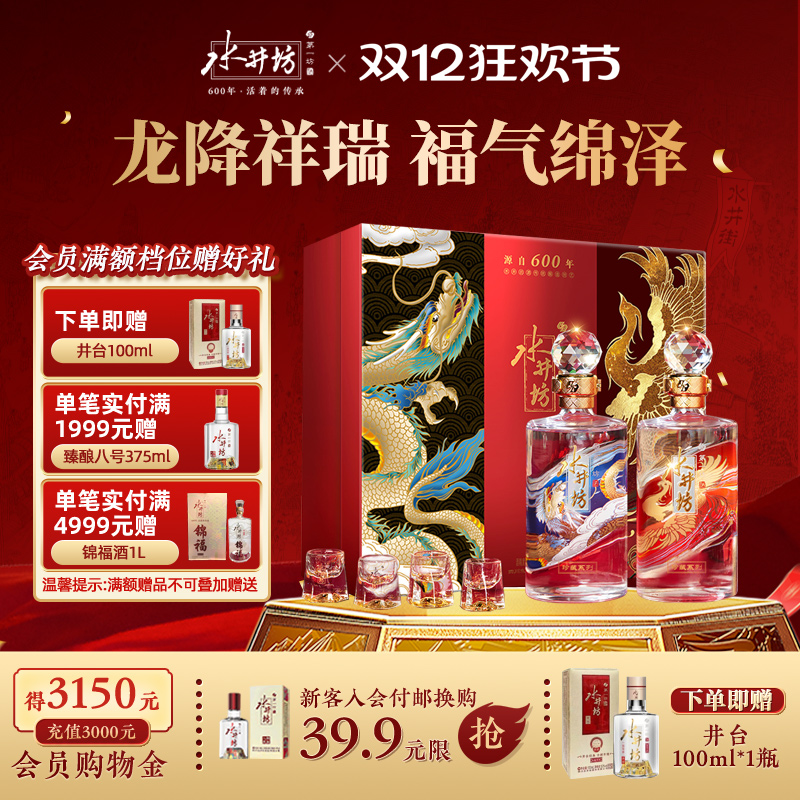 珍藏龙凤礼盒53度500ml双支礼盒