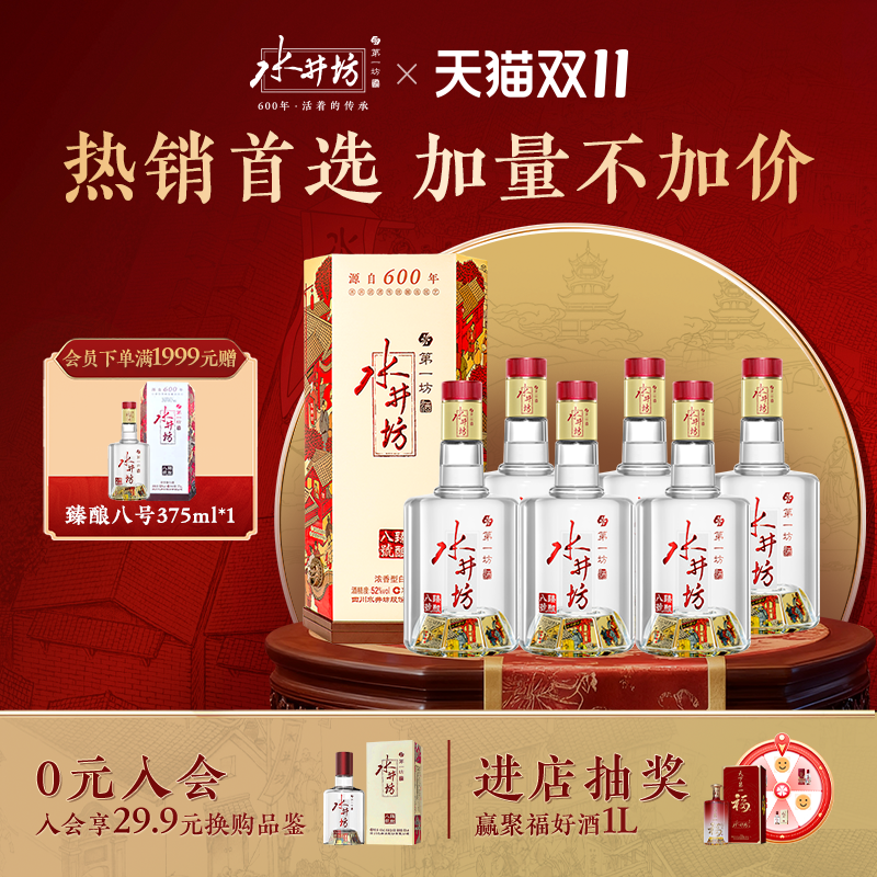 水井坊臻酿八号52度520ml*6瓶