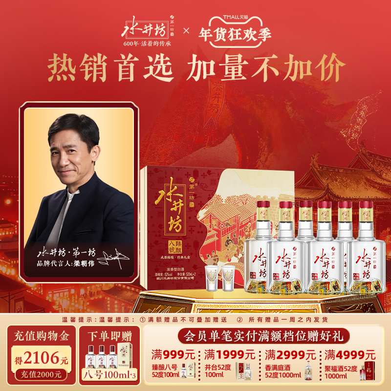 【组套】水井坊臻酿八号52度520ml双支礼盒*3套浓香,酒类,白酒/调香白酒,淘宝优惠券,粉丝福利购,淘宝优惠卷