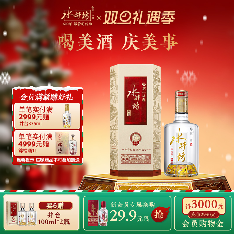 【官方正品】水井坊井台52度500ml浓香型白酒粮食酒商务喜宴