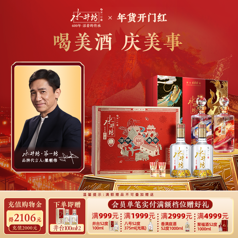 【组合】水井坊珍藏龙凤53度500ml+井台52度520ml礼盒