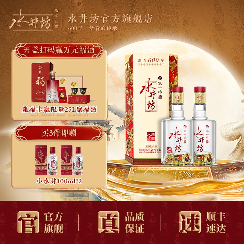 水井坊臻酿八号52度500ml