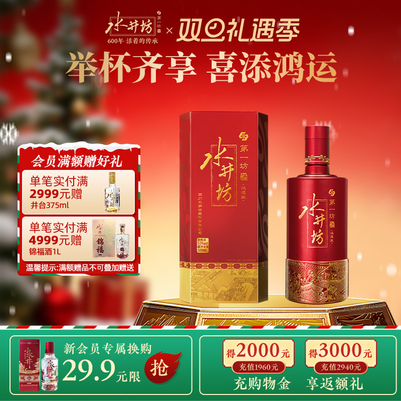 【官方正品】水井坊鸿运52度500ml单支浓香型白酒粮食酒婚宴用