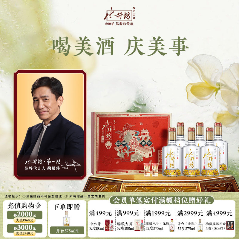 【组套】水井坊井台52度520ml双支礼盒*3套商务宴请