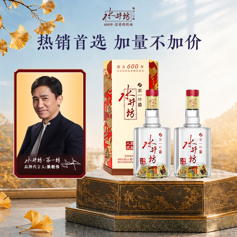 【官方正品】水井坊臻酿八号52度520ml*2瓶浓香粮食酒送礼
