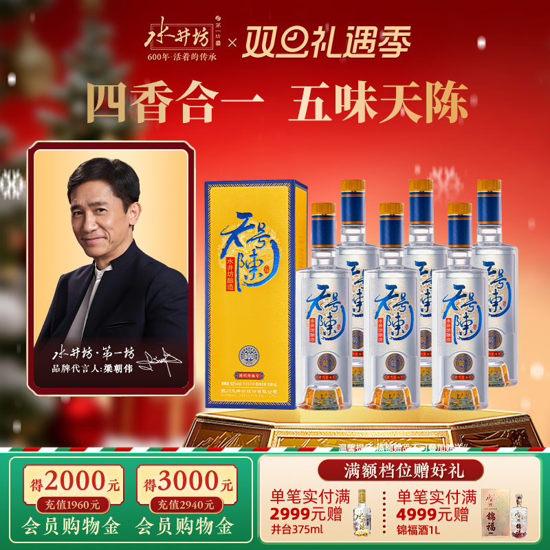 水井坊天号陈帝王黄版浓香型白酒
