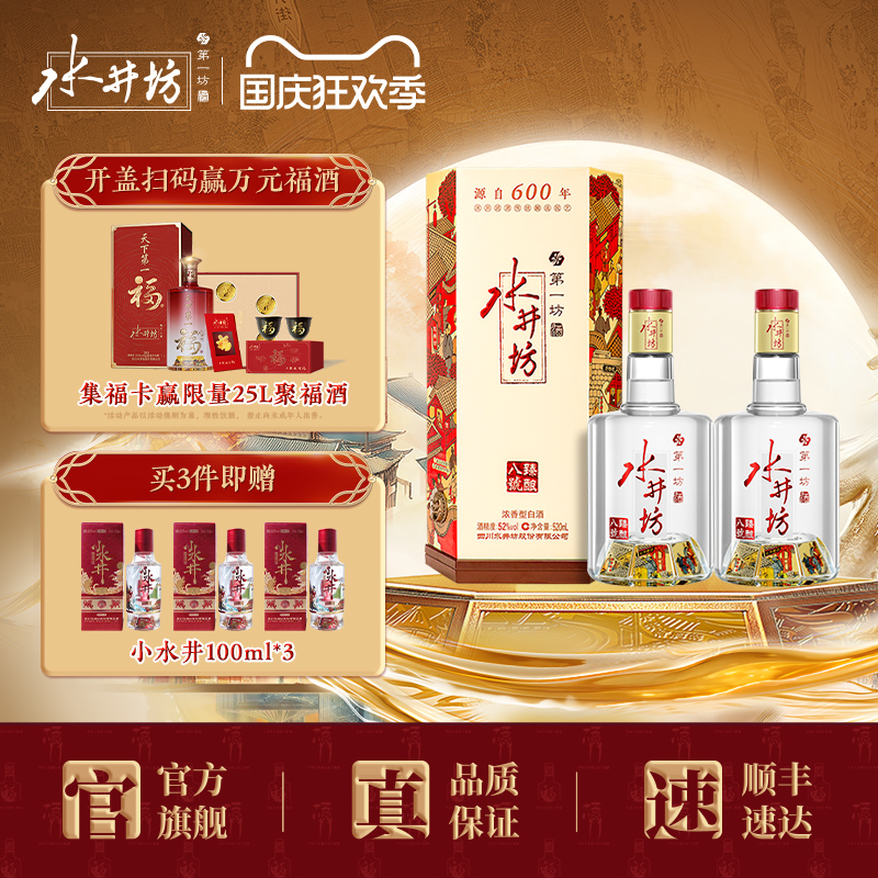 水井坊臻酿八号52度520ml
