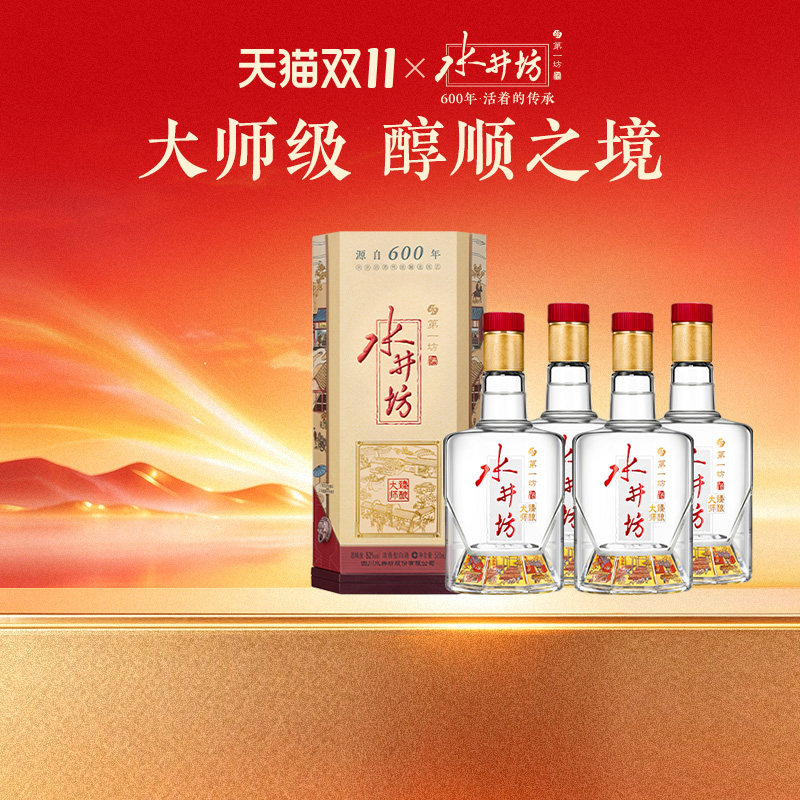 【国保美酒】水井坊臻酿大师52度520ml*4瓶整箱粮食白酒