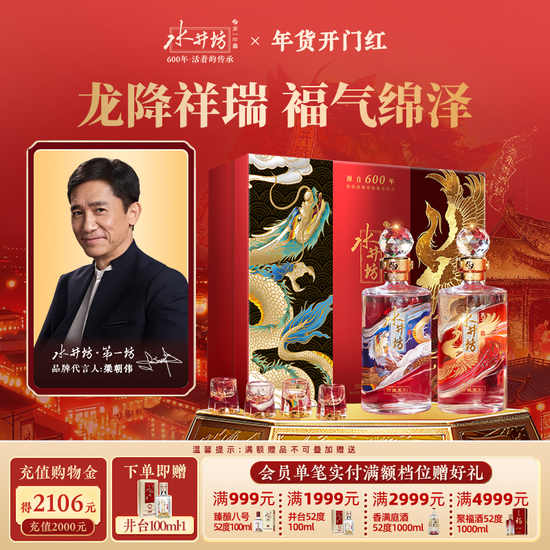【梁朝伟首选白酒】水井坊珍藏龙凤53度500ml双支礼盒装浓香型