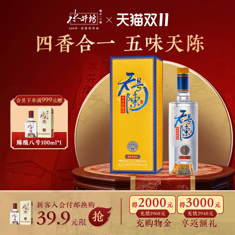 【官方正品】水井坊天号陈帝王黄版38度42度52度500ml浓香型白酒