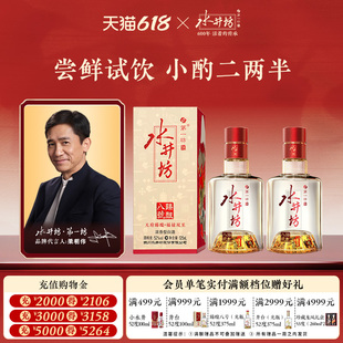 【梁朝伟首选白酒】水井坊臻酿八号52度125ml两瓶浓香酿造尝鲜装