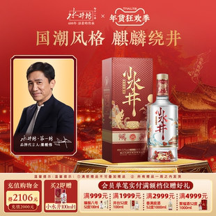 【梁朝伟首选白酒】水井坊小水井52度500ml浓香型小酌饮粮食酒