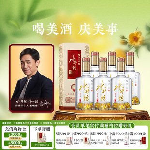 6瓶整箱浓香型送礼 水井坊井台38度500ml 梁朝伟首选白酒